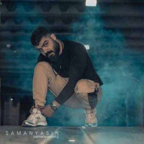 سامان یاسین آقای شهردار خسته نیود وقت عالی