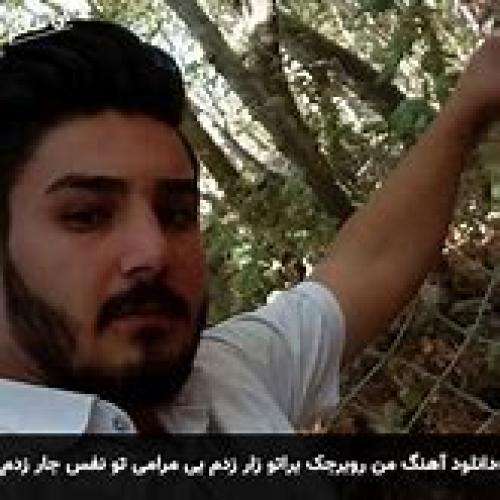 امیر اصلانی خوشبخت بشه با یارش هیس همه بگین آمین