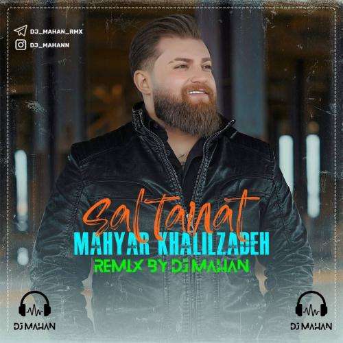 مهیار خلیل زاده سلطنت