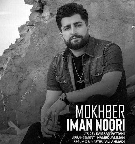 ایمان نوری مخبر
