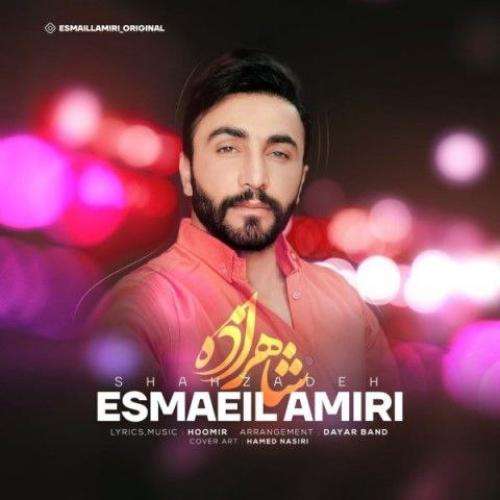 اسماعیل امیری شاهزاده