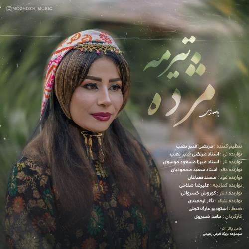 مژده تیرمه