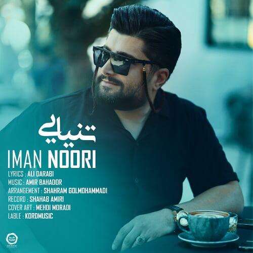 ایمان نوری تنیایی