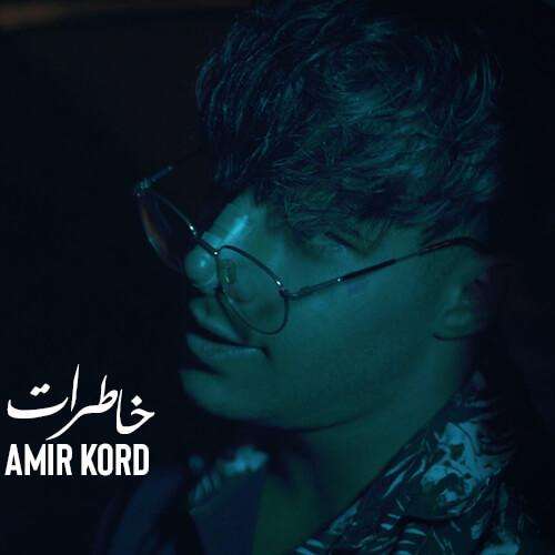 امیر کورد خاطرات