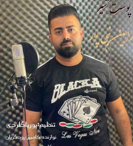 رامین نبی پور پوست شیر