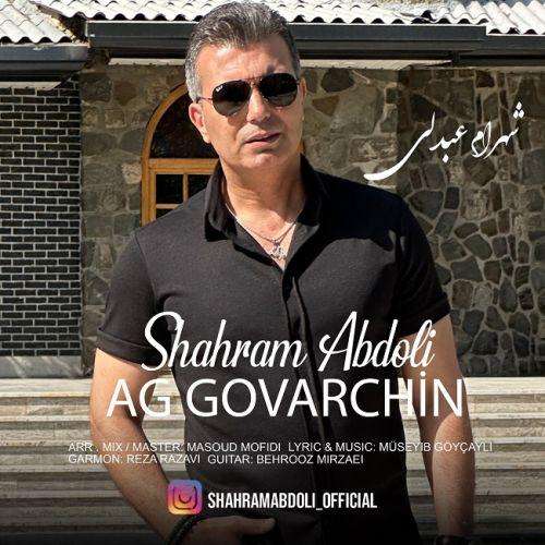 شهرام عبدلی آغ گوورچین