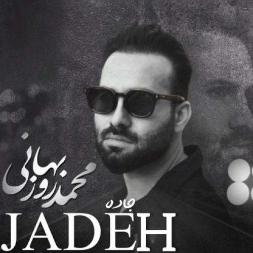 محمد روزبهانی جاده