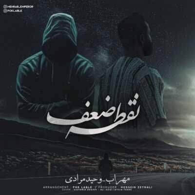مهراب و وحید مرادی نقطه ضعف