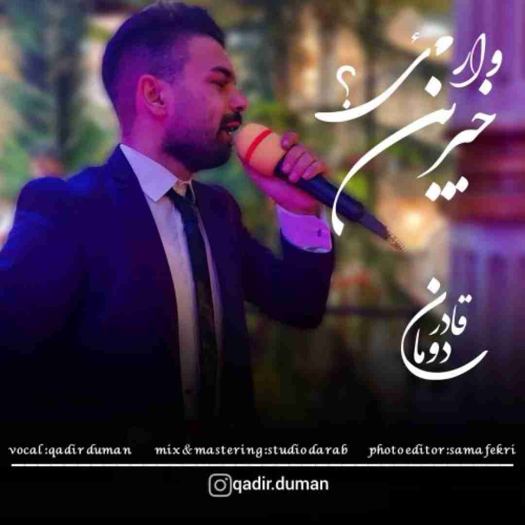خبرین وارمی قادر دومان