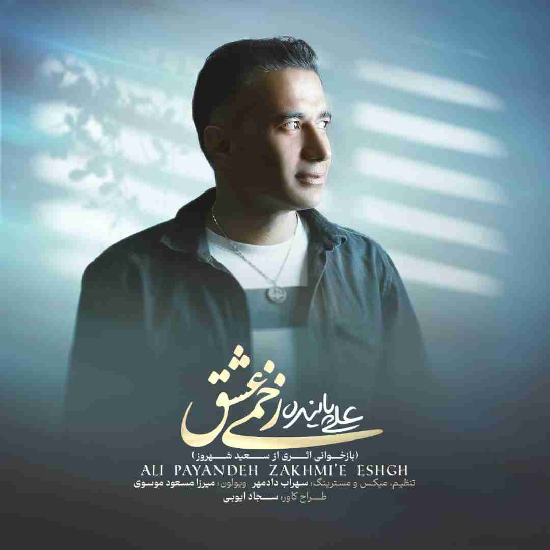 علی پاینده زخمی عشق