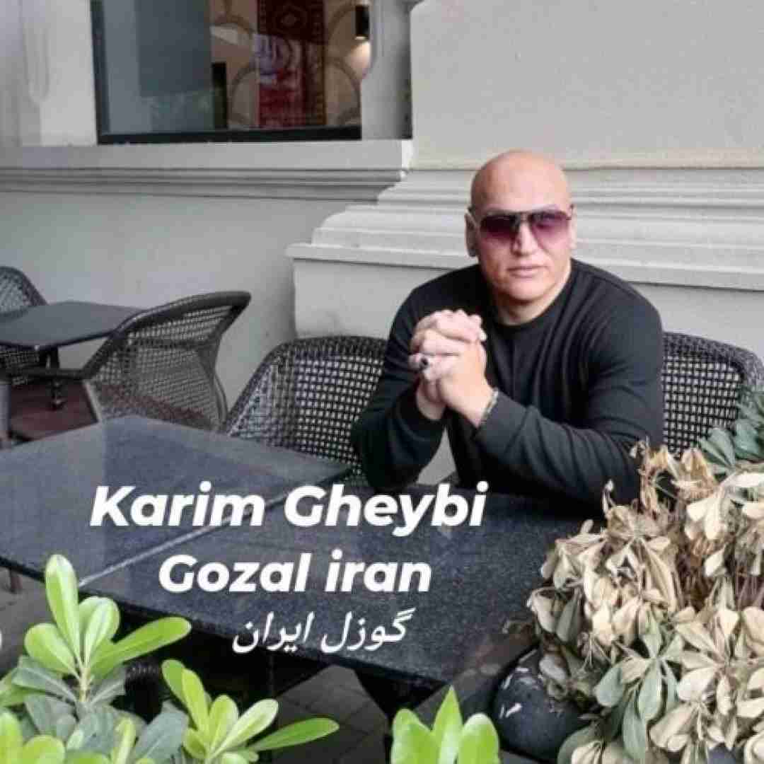 کریم غیبی گوزل ایران