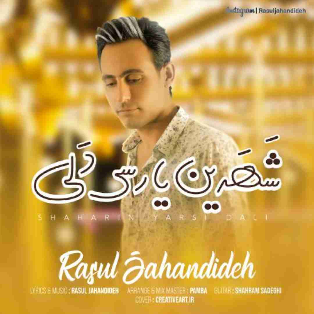رسول جهان دیده شهرین یارسی دلی