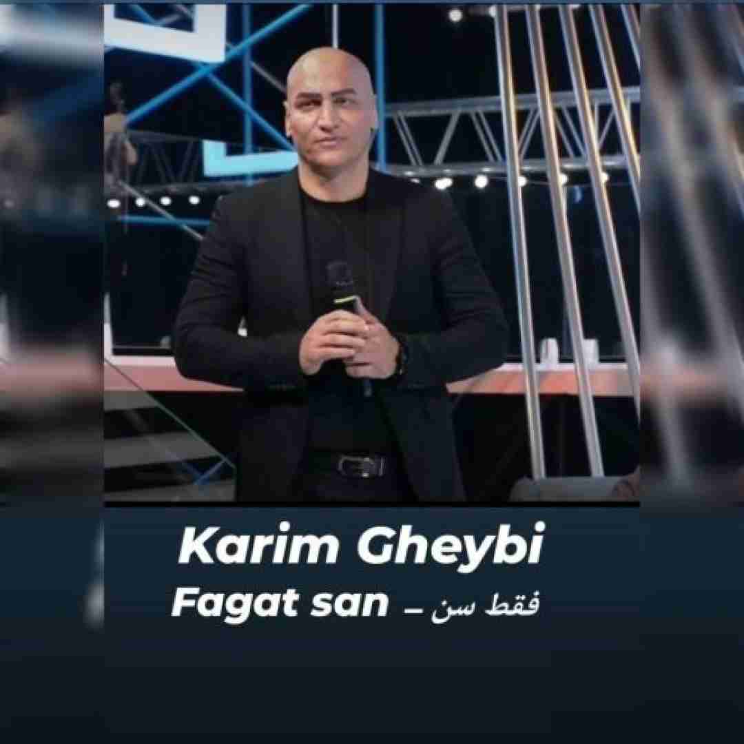 کریم غیبی فقط سن