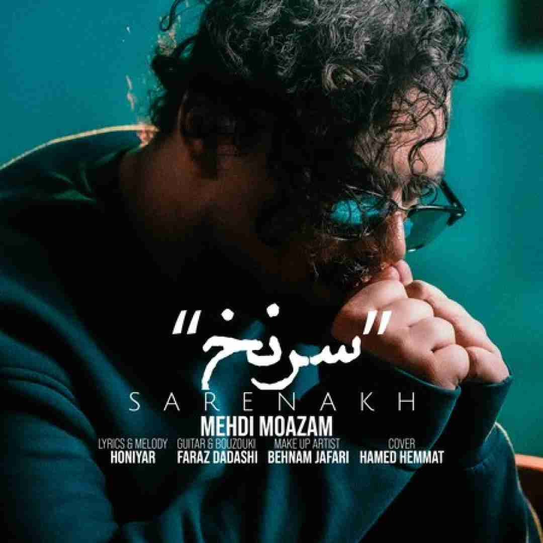 معظم سرنخ