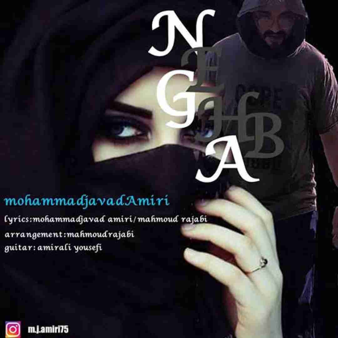 محمد جواد امیری نقاب