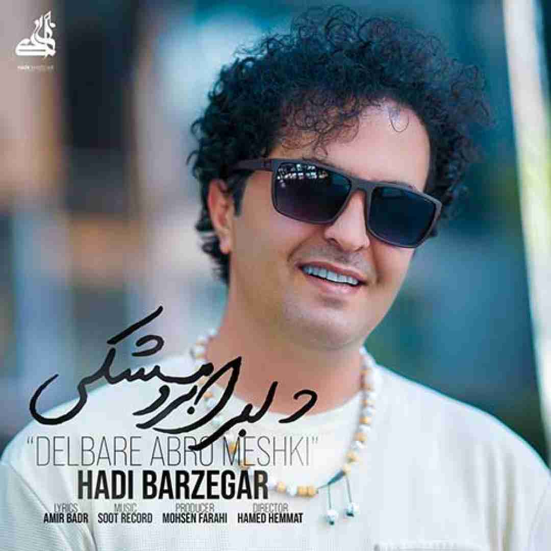 هادی برزگر دلبر ابرو مشکی