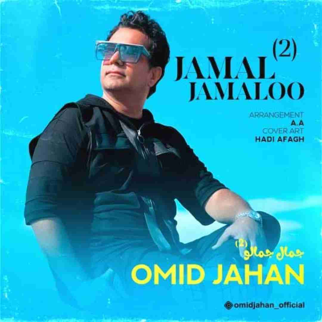 امید جهان جمال جمالو 2