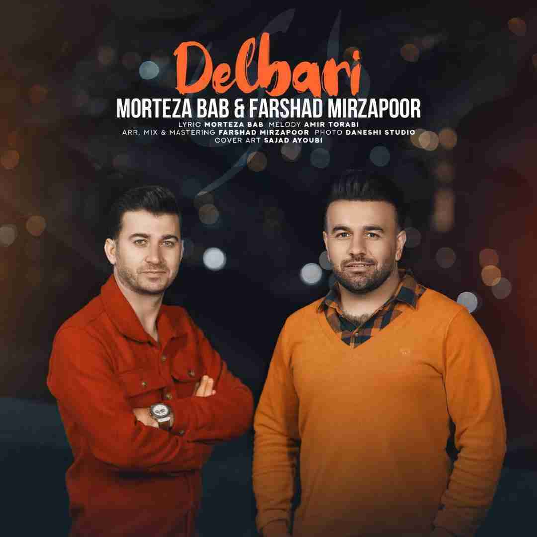 مرتضی باب و فرشاد میرزاپور دلبری