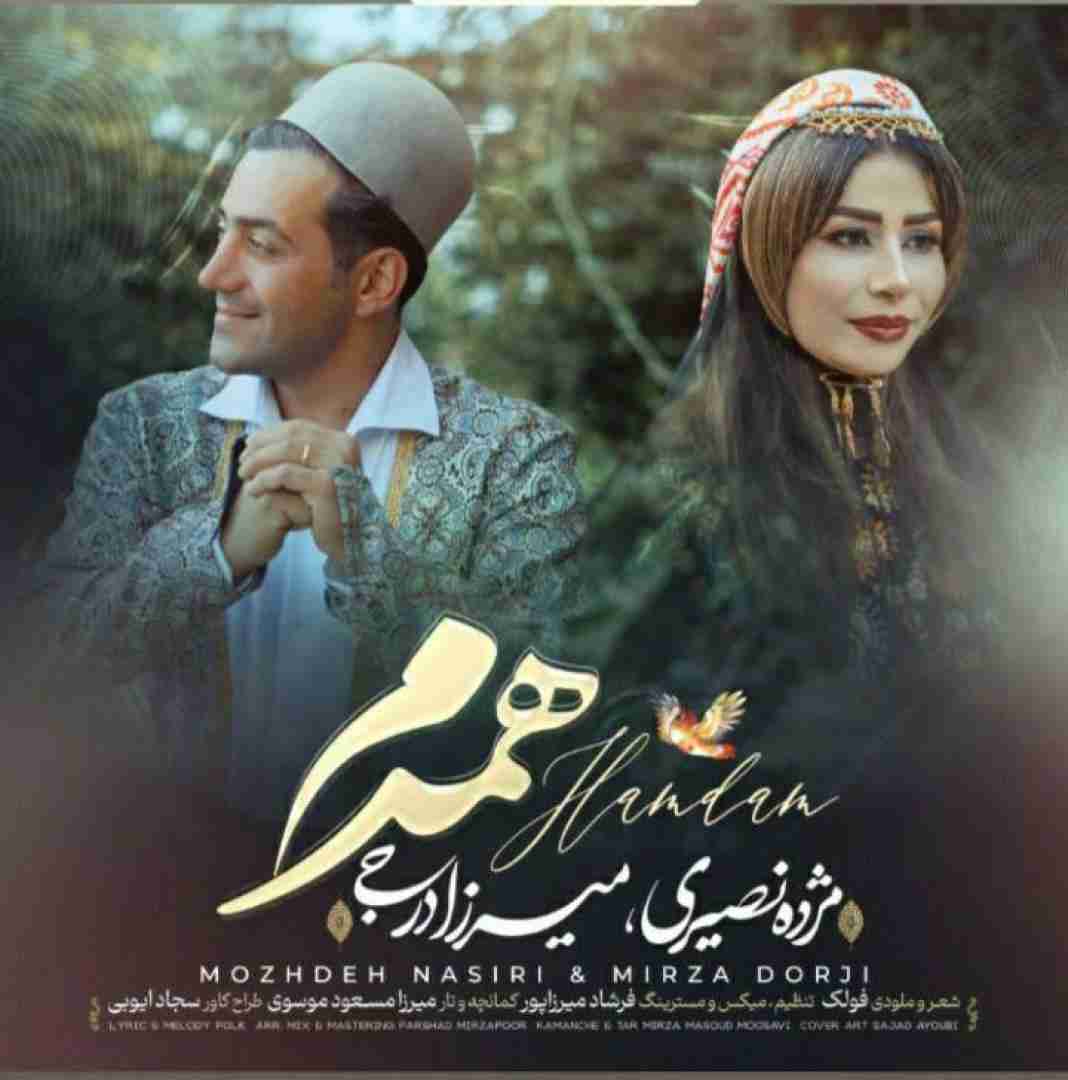 میرزا درجی و مژده همدم