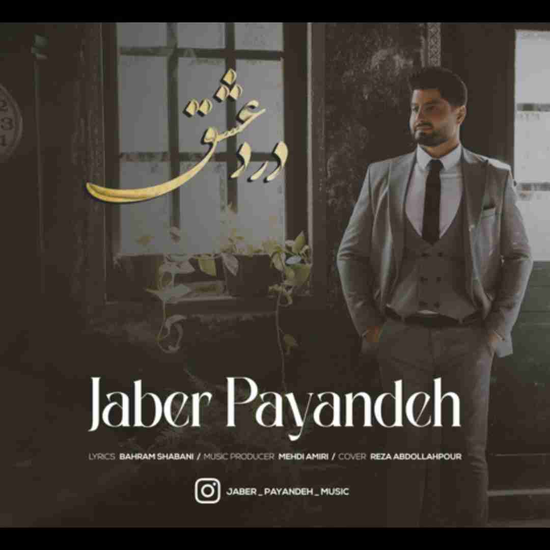 جابر پاینده درد عشق