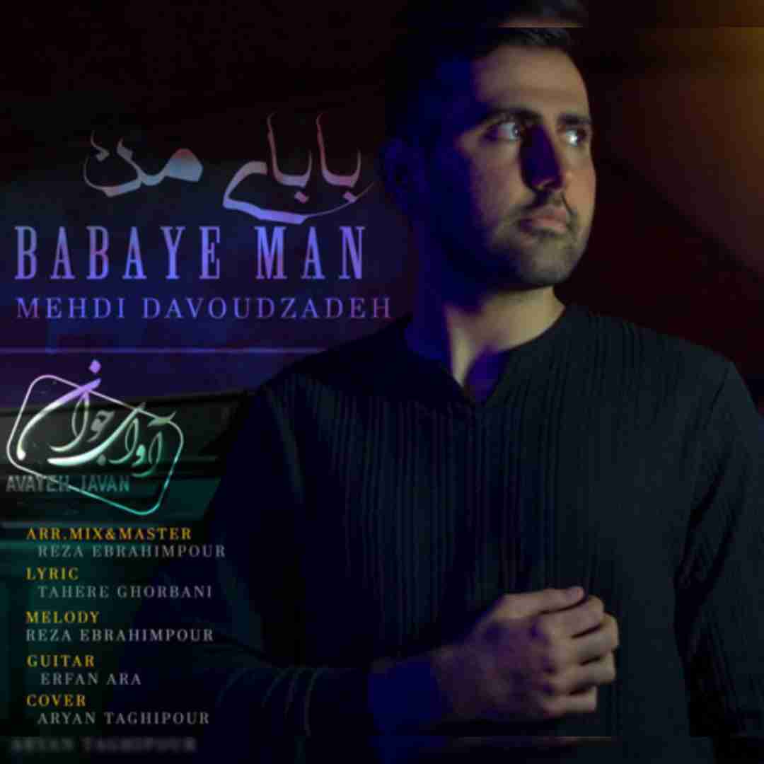 مهدی داودزاده بابای من