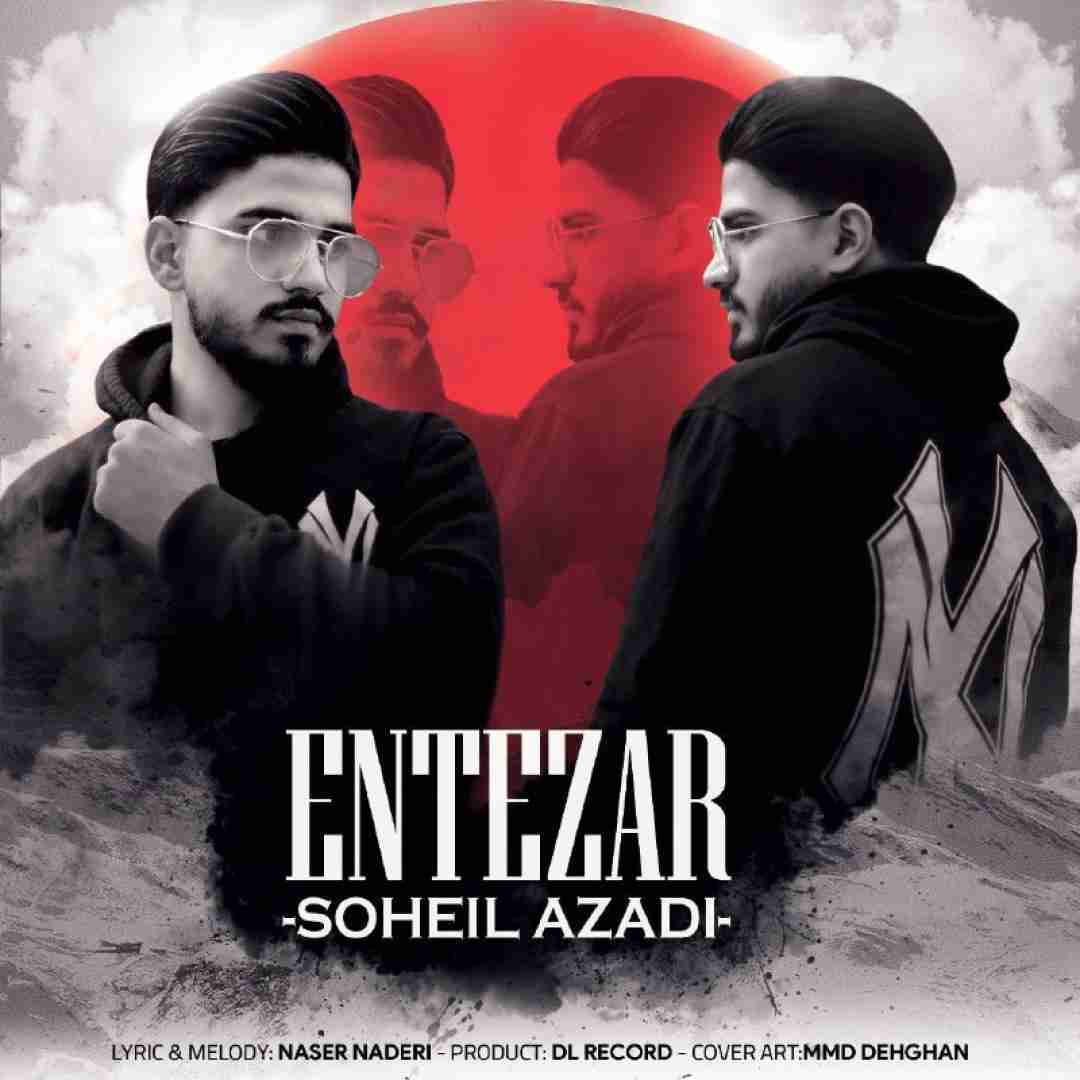 سهیل آزادی انتظار