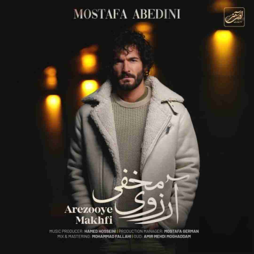 مصطفی عابدینی آرزوی مخفی
