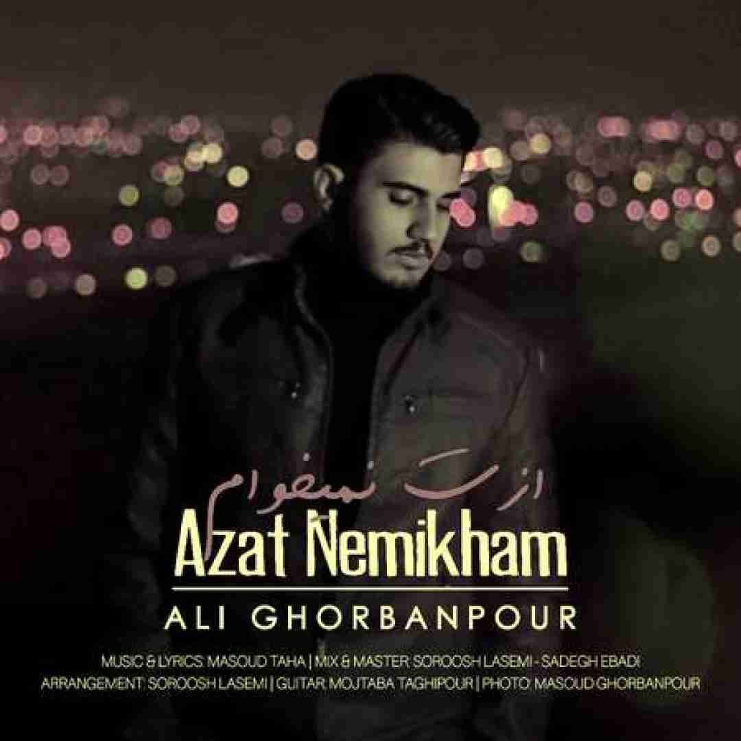 علی قربانپور ازت نمی‌خوام