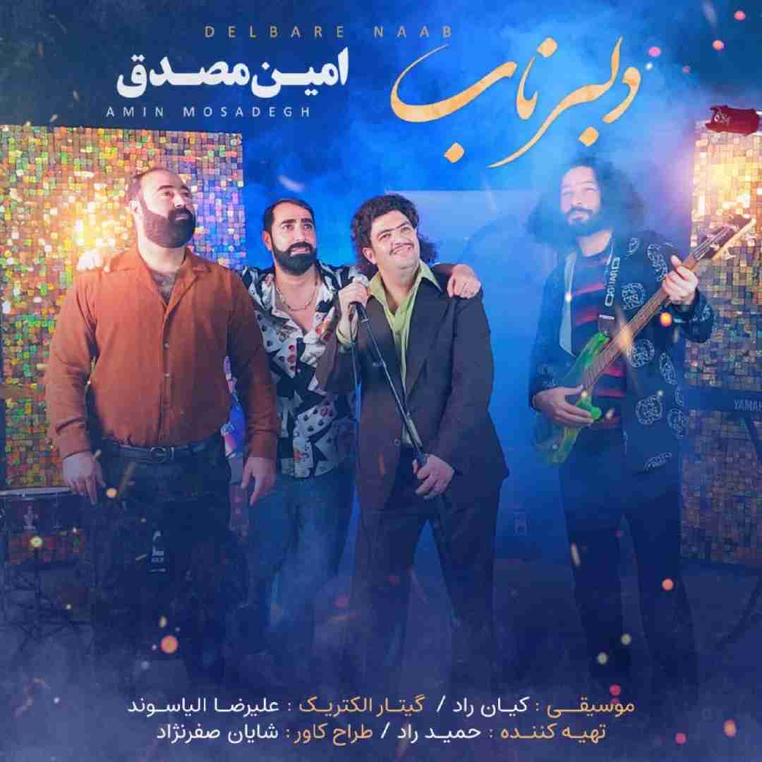 امین مصدق دلبر ناب