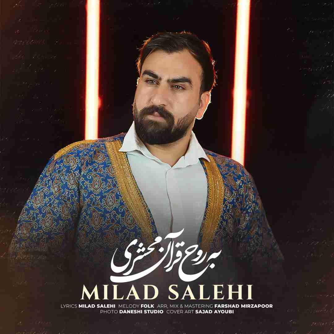 میلاد صالحی به روح قرآن محشری