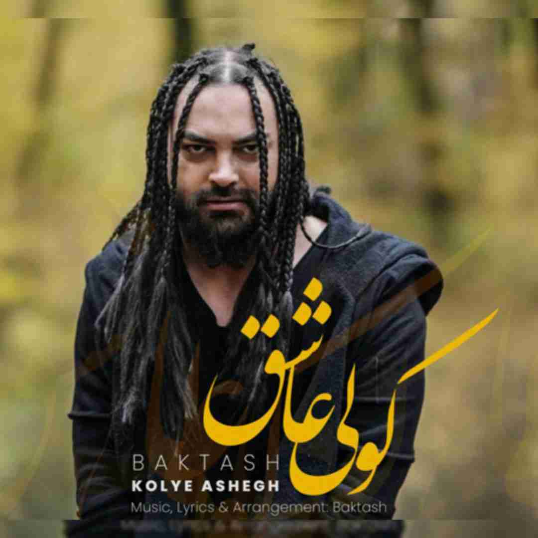بکتاش کولی عاشق