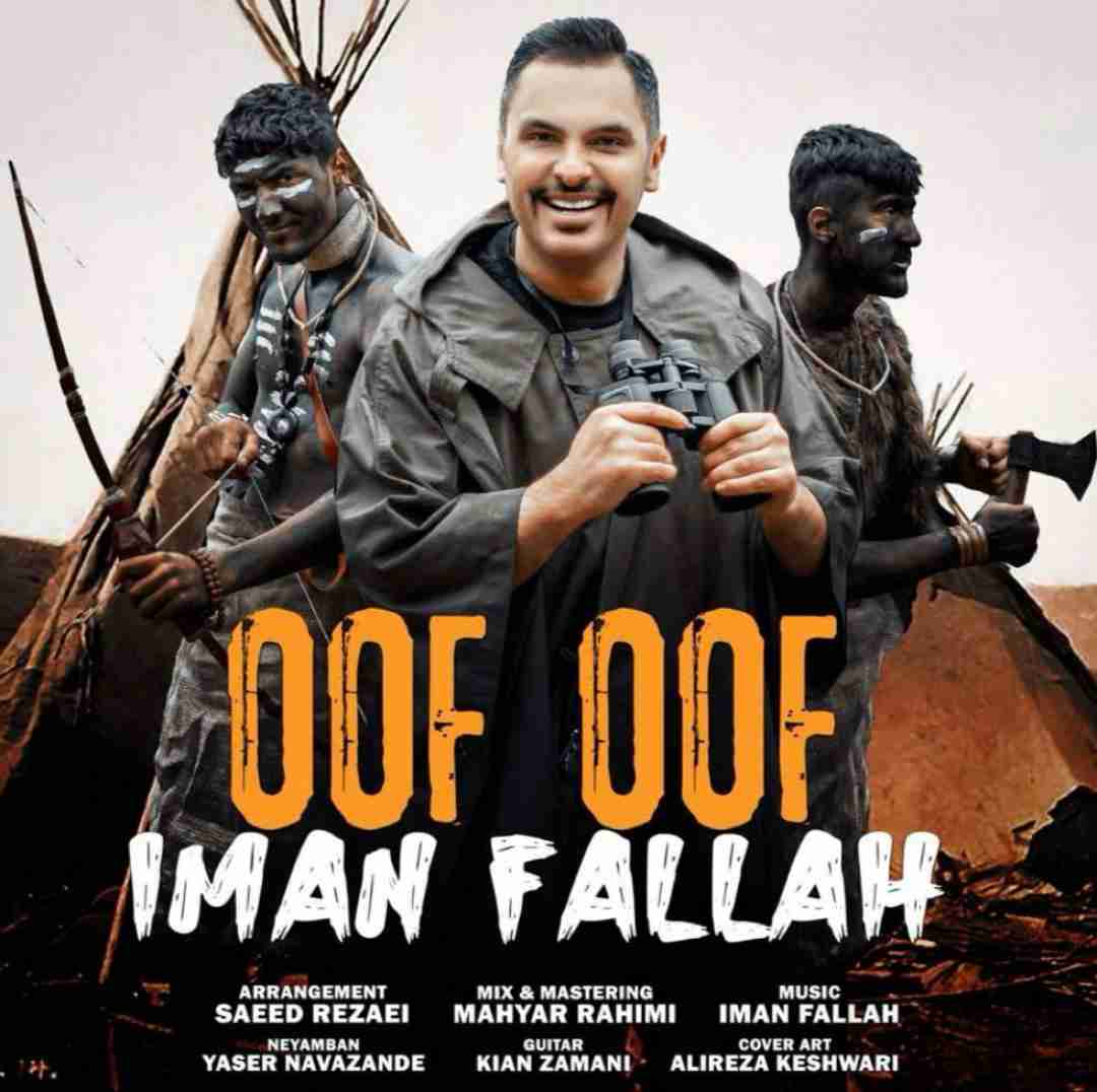 ایمان فلاح اوف اوف