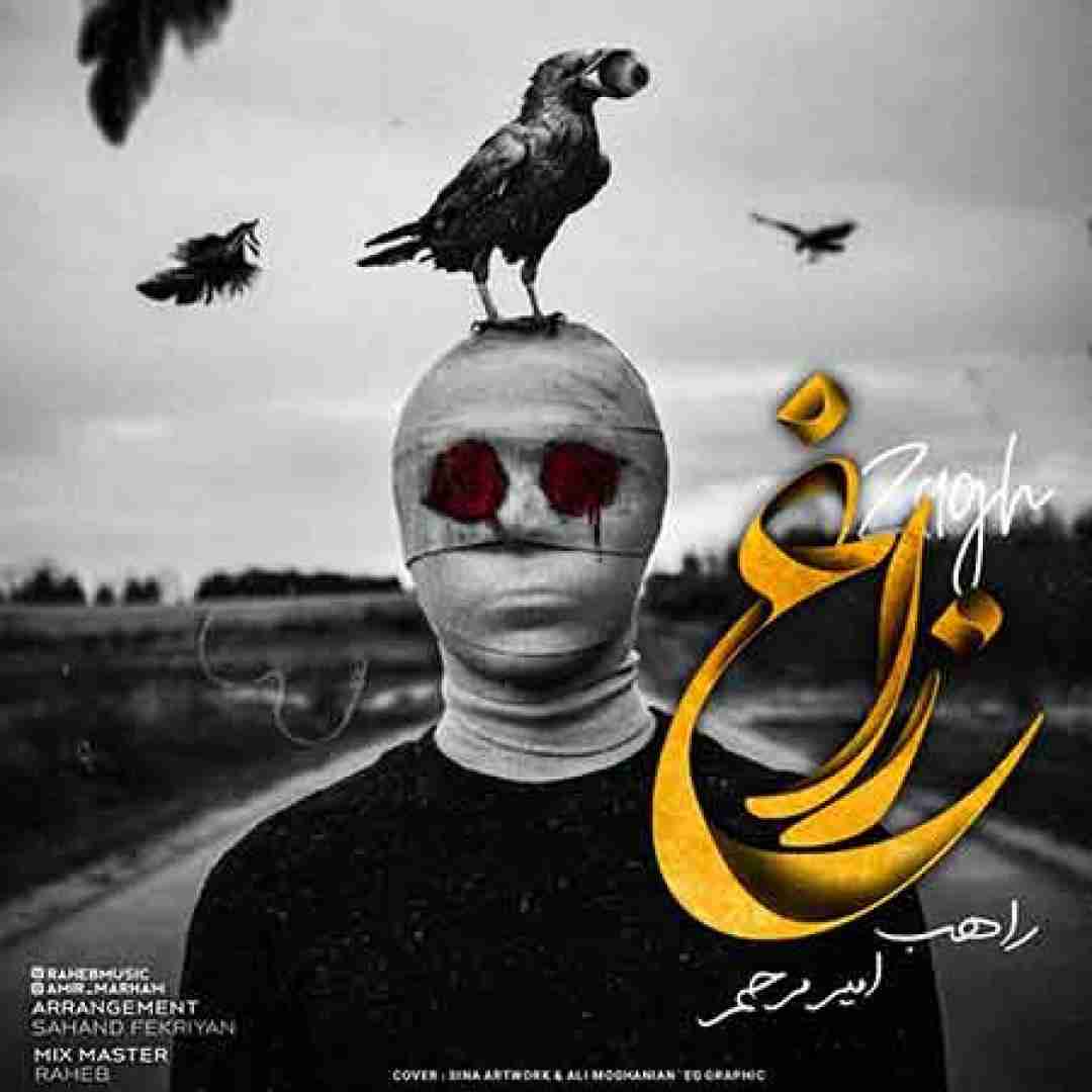 راهب و امیر مرحم زاغ