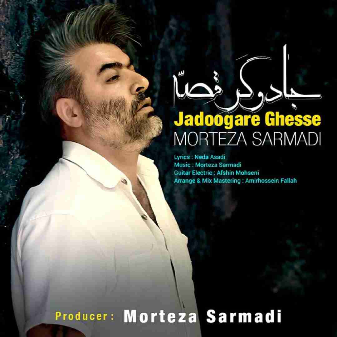 مرتضی سرمدی جادوگر قصه