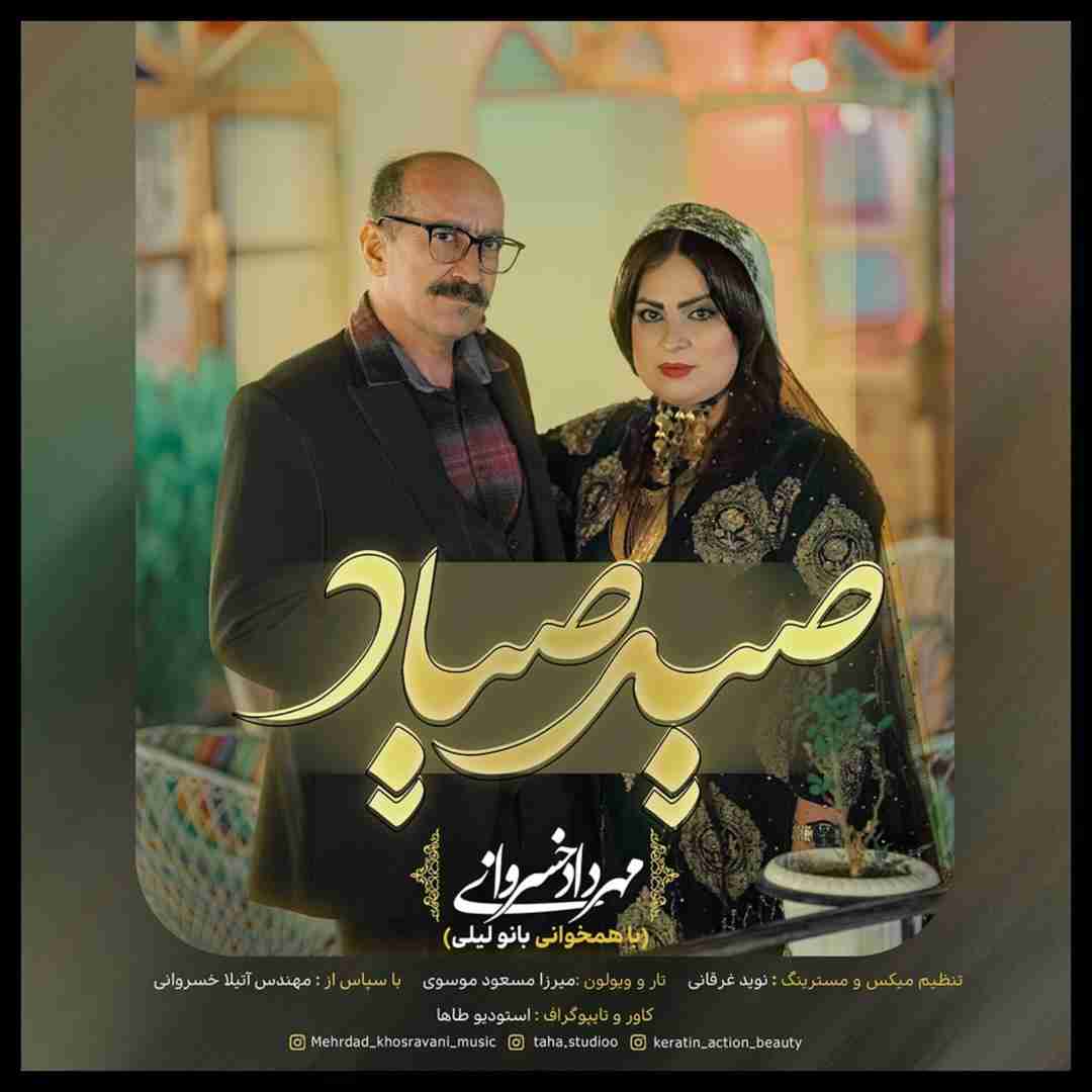 صید صیاد مهرداد خسروانی