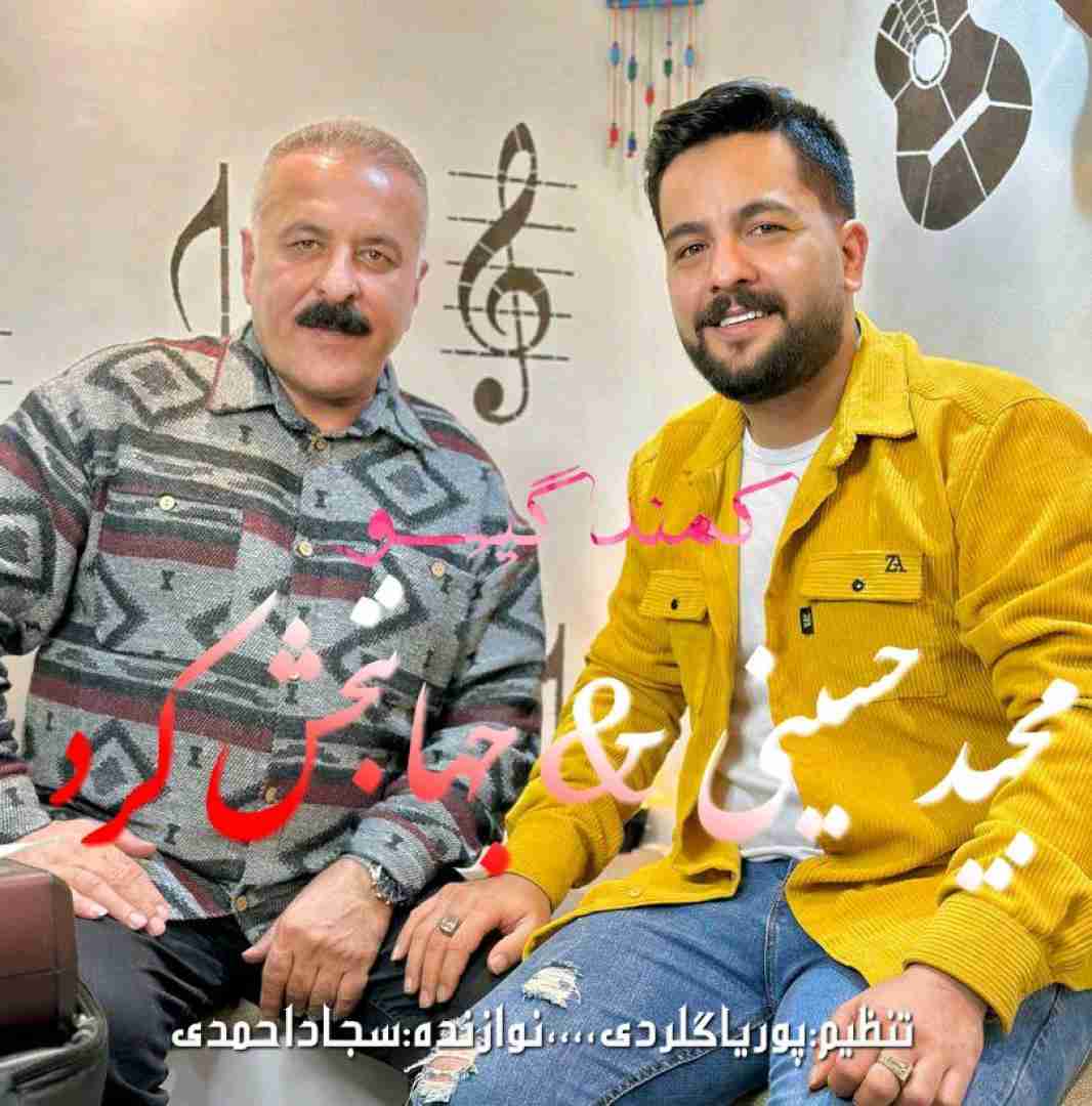 جهانبخش کرد و مجید حسینی گیسو کمند