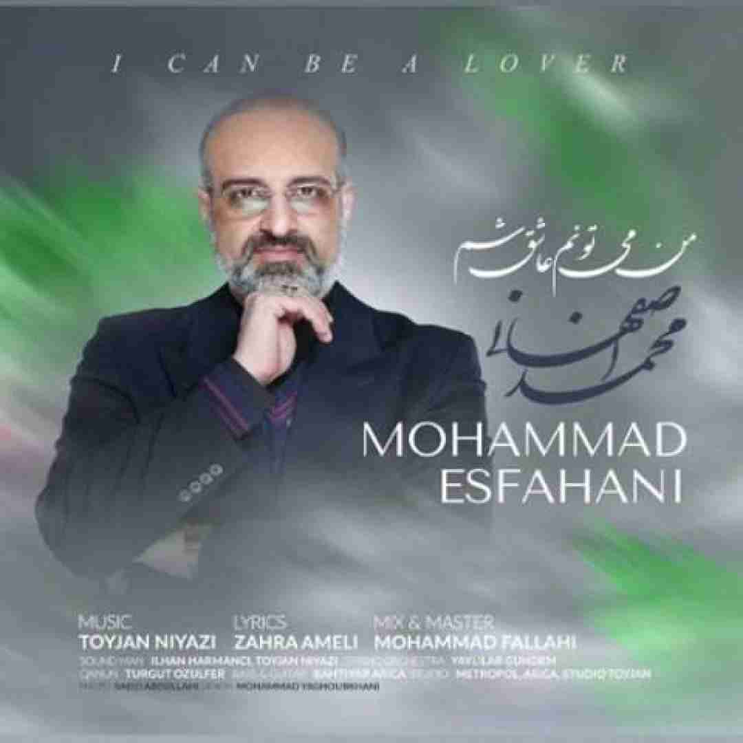 محمد اصفهانی من میتونم عاشق شم