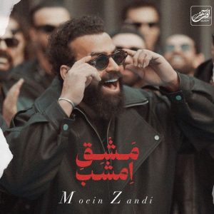 دانلود آهنگ مشق امشبم نوشتن از روی اینستایی (ورژن گیتار)