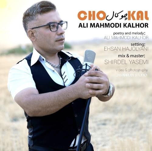 علی محمودی کلهر چاو کال