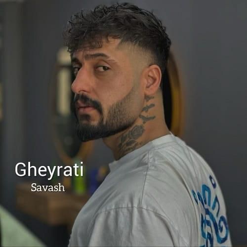 ساواش غیرتی