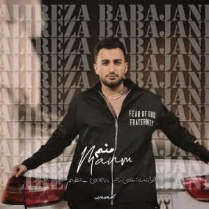 دانلود آهنگ منم از علیرضا باباجانی