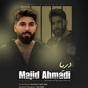 دانلود آهنگ دریا از مجید احمدی