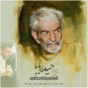 دانلود آهنگ حیدر بابا از پویا بیاتی