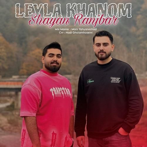 شایان رنجبر لیلا خانم