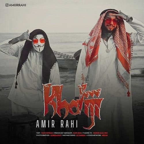 امیر راهی خلیجی