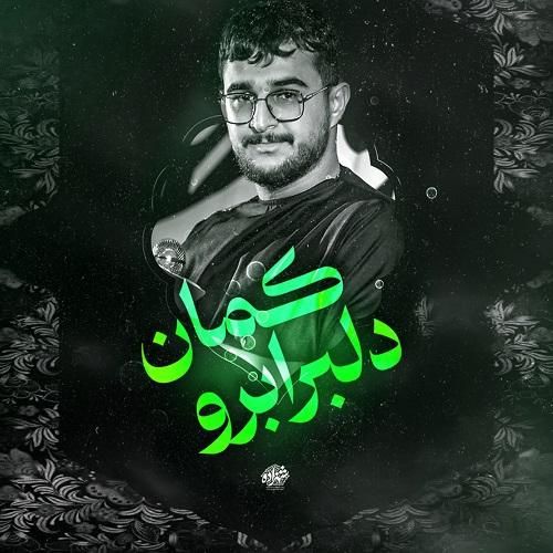 مرتضی یبرنژاد دلبر ابرو کمان